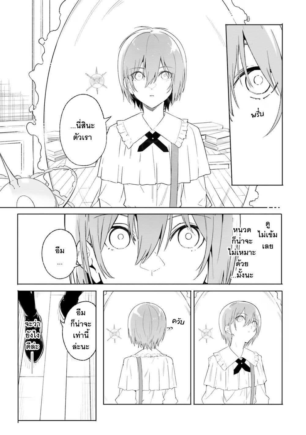 Majutsushi Kunon wa Miete Iru ตอนที่ 12 (29)